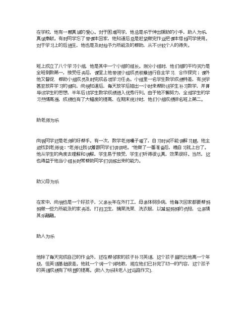 助人为乐扶老人过马路作文助人为乐的作文过马路