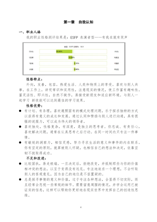 13页6300字音乐表演专业职业生涯规划.docx