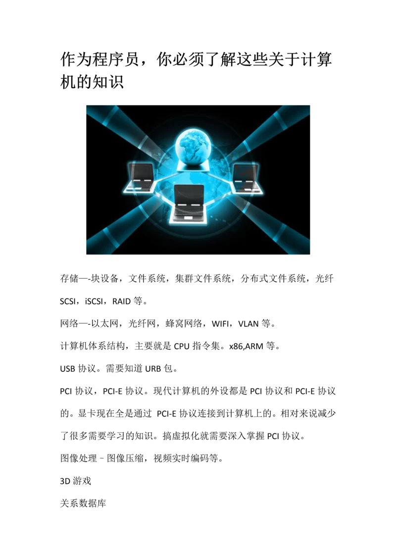 2023年作为程序员必须了解的计算机知识.docx