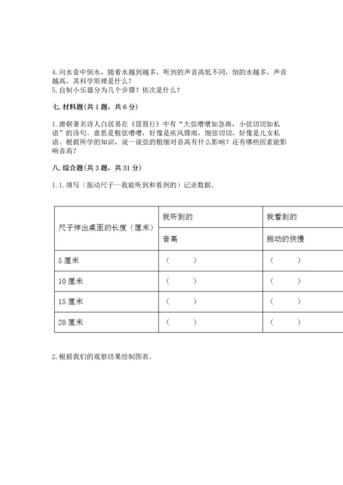 教科版科学四年级上册第一单元《声音》测试卷及参考答案（典型题）.docx