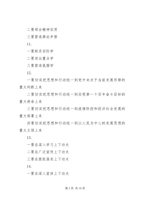 学习传达贯彻“两会”精神讲话提纲.docx