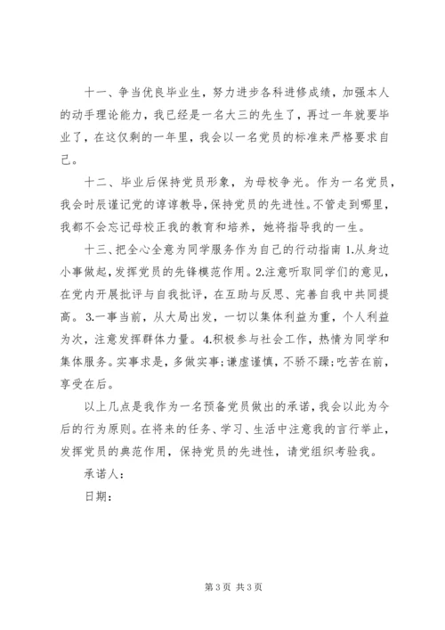 最新党员公开承诺书范文 (3).docx