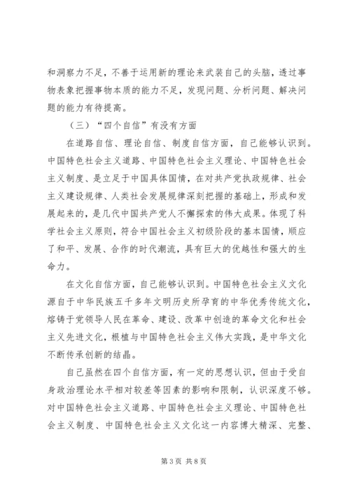 招商引资人员年度组织生活会个人对照检查材料.docx