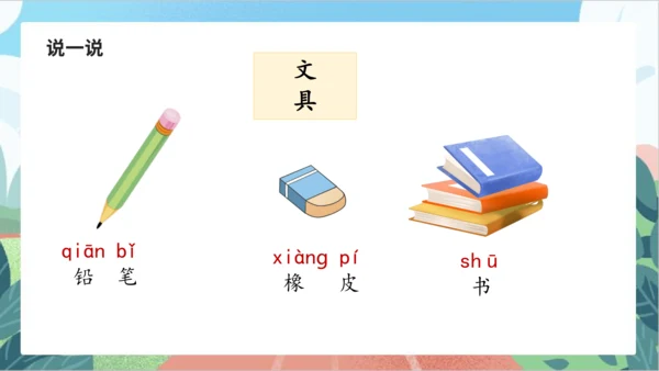 识字8《小书包》（教学课件）-