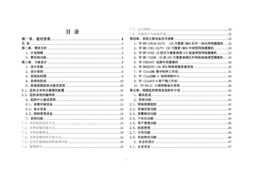 办公大楼智能监控系统技术方案.docx