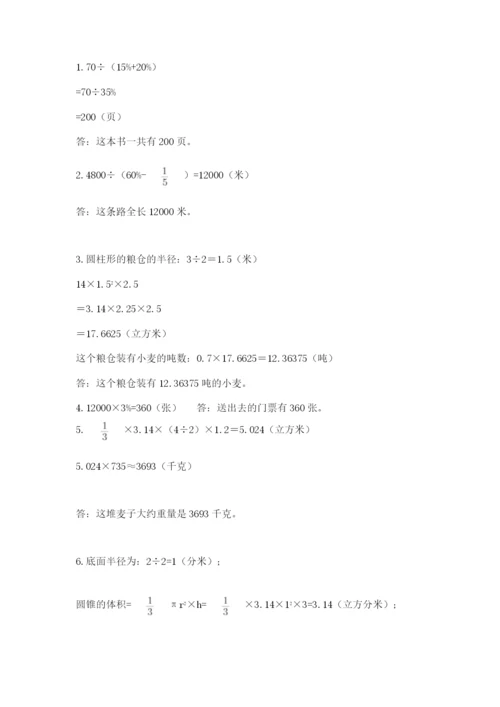 北京版小学六年级下册数学期末综合素养测试卷及一套完整答案.docx