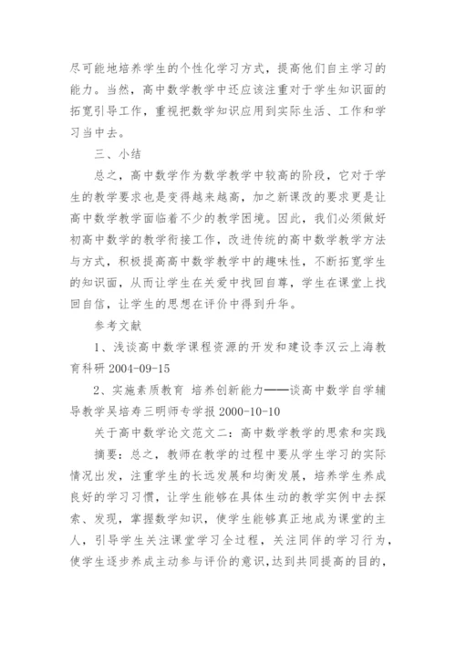 关于高中数学论文.docx