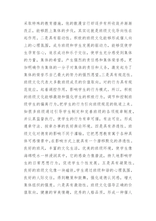 班级文化建设的重要意义是什么.docx