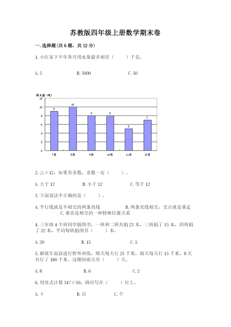 苏教版四年级上册数学期末卷附答案（研优卷）.docx