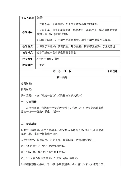 我上学了教案