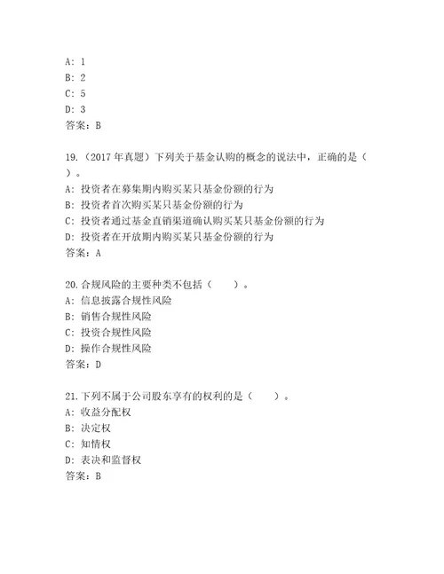 精心整理基金从业资格认证完整题库（全国通用）