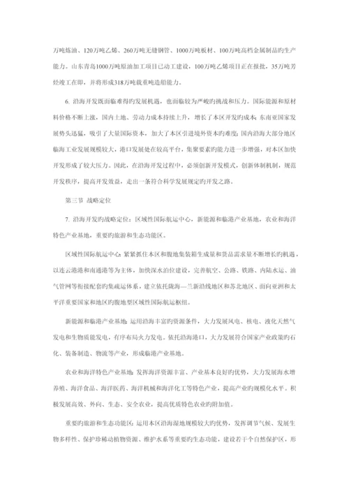 江苏省沿海地区发展重点规划.docx