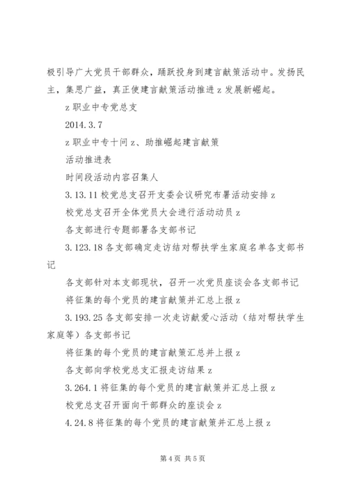 职业中专“助推崛起”建言献策活动实施方案.docx