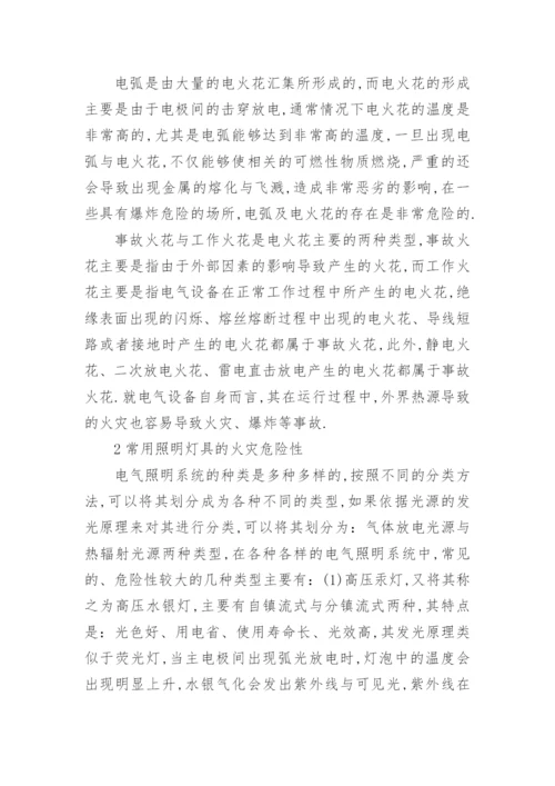 电气照明的开题报告及论文.docx