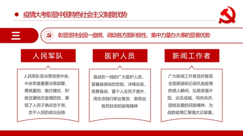在疫情大考中践行初心使命主题党课培训PPT