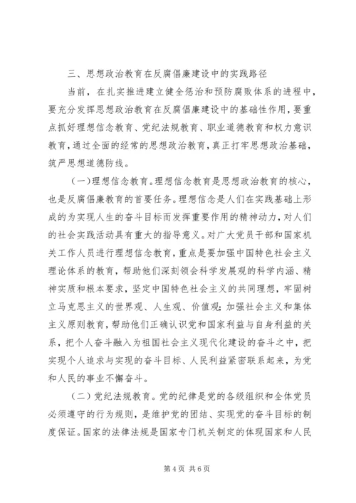 党的思想政治教育与反腐倡廉建设.docx