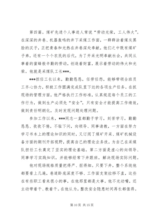 先进煤矿事迹材料.docx