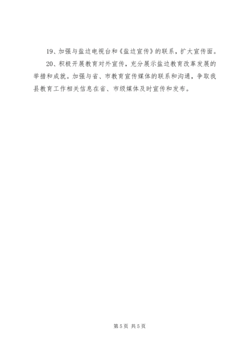 县教育局宣传思想工作要点 (2).docx