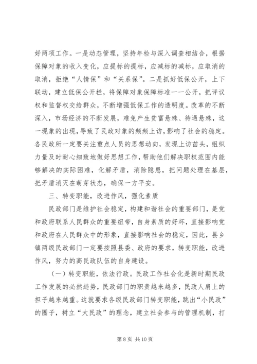 县民政工作报告 (9).docx