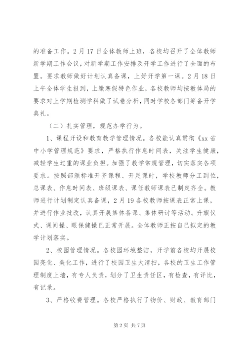 第二督学责任区开学工作专项检查督导情况报告.docx