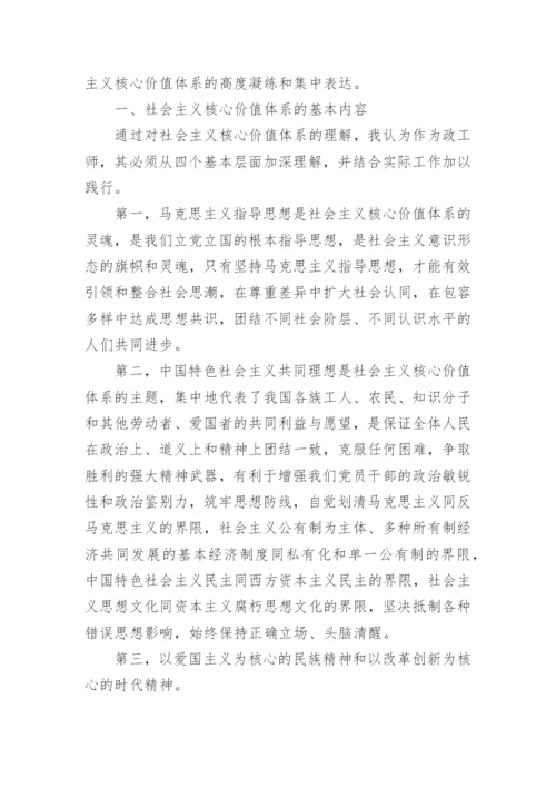 谈社会主义核心价值观的毛概论文怎么写.docx
