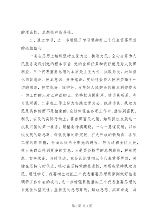 学习胡总书记“七一”讲话后思想汇报.docx