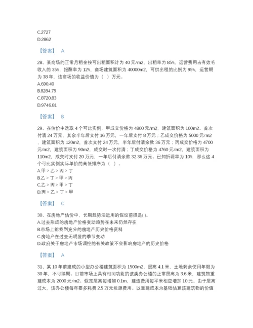 2022年吉林省房地产估价师之估价原理与方法通关题库a4版打印.docx