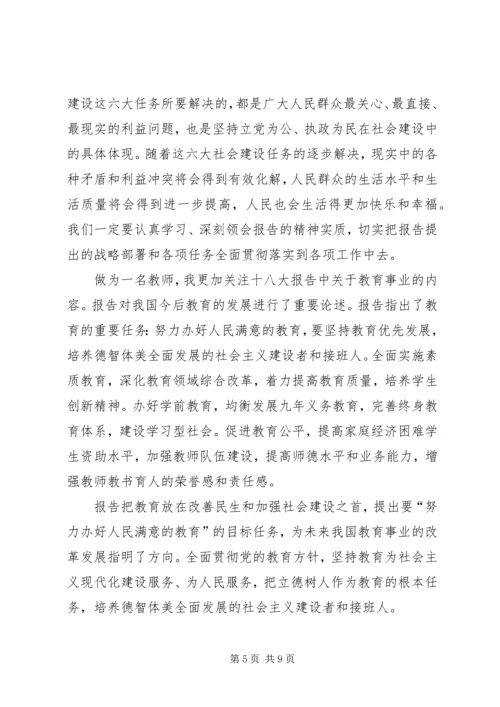 学习十八大会议精神心得体会 (7).docx