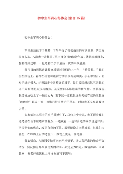 初中生军训心得体会(集合15篇).docx