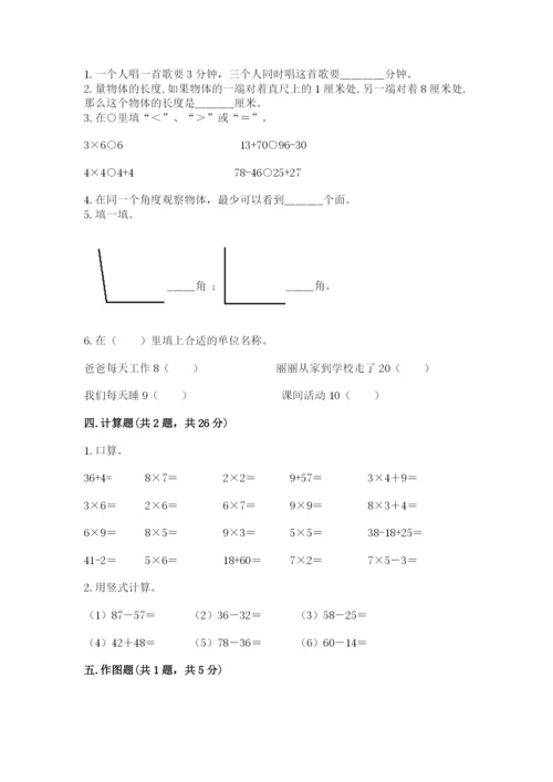人教版二年级上册数学期末测试卷（达标题）word版.docx