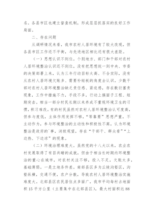 乡村环境治理调研报告.docx