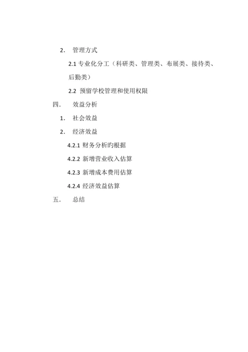 博物馆营销策划.docx