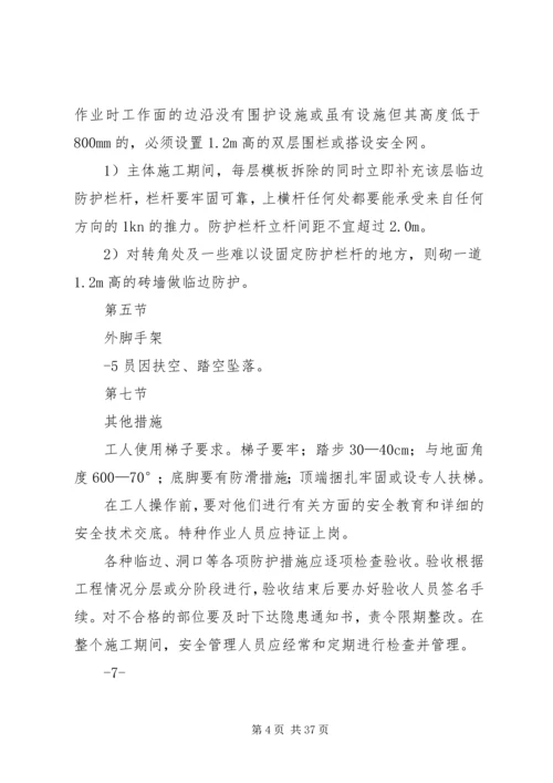 防高处坠落方案 (2).docx