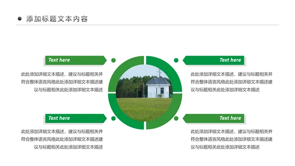 最美乡村旅游新农村建设乡村建设乡村旅游PPT模板