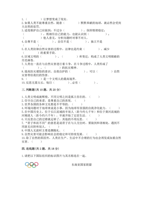 部编版六年级下册道德与法治期末测试卷及参考答案（完整版）.docx