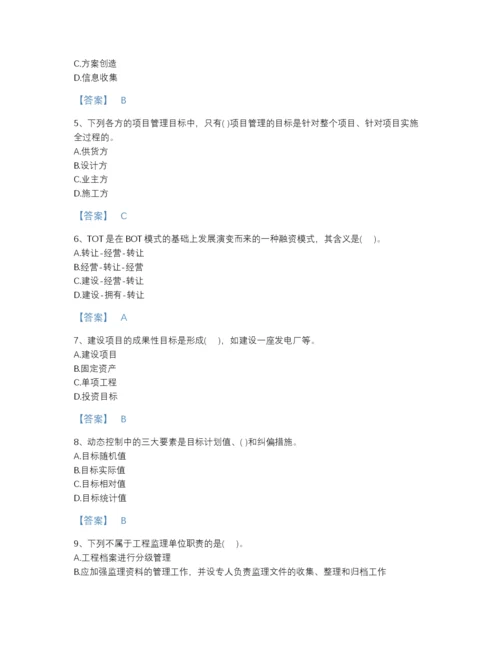 2022年河南省投资项目管理师之投资建设项目组织自测模拟题库带答案.docx