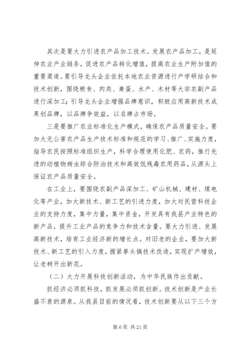 县委书记在科技表彰大会上的讲话.docx