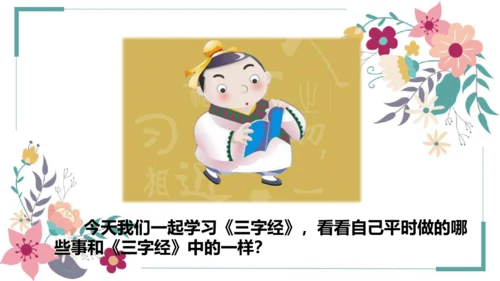 8《人之初》课件