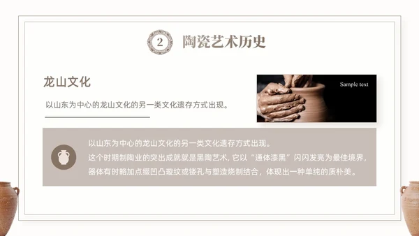 棕色简约艺术风中国风陶瓷艺术传统文化宣传介绍PPT模板中国传统文化