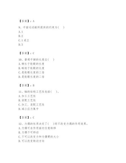 国家电网招聘之机械动力类题库及参考答案【培优b卷】.docx