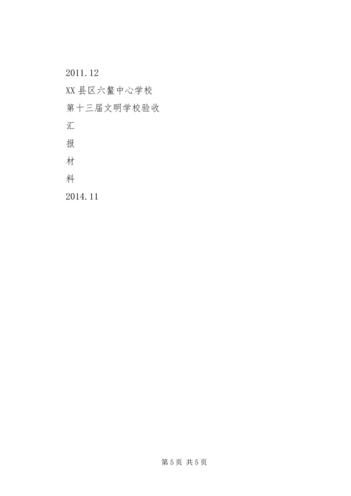 学校验收汇报材料 (7).docx