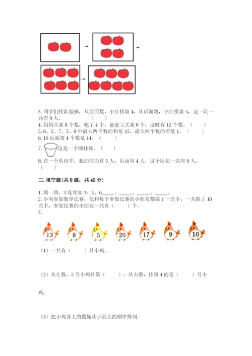 2022人教版一年级上册数学期末考试试卷【必考】.docx