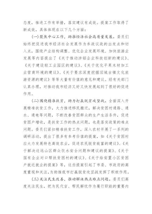 【政协】政协主席讲话汇编-37篇.docx