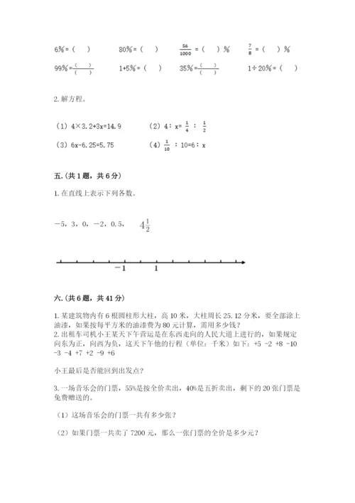 天津小升初数学真题试卷附答案（夺分金卷）.docx