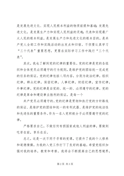 党课自主学习提纲.docx