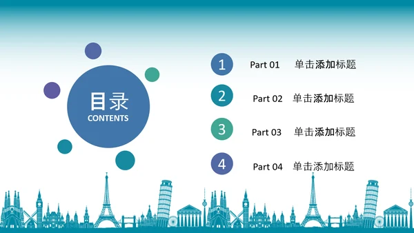全球旅游世界旅游出国留学动态PPT模板