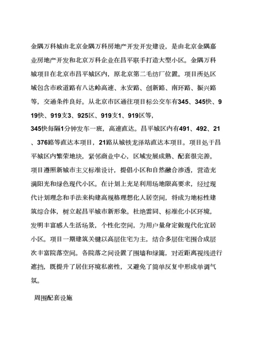 万科物业活动专项方案.docx