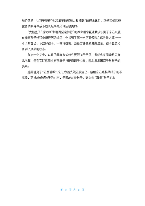 正面管教学习心得体会4篇