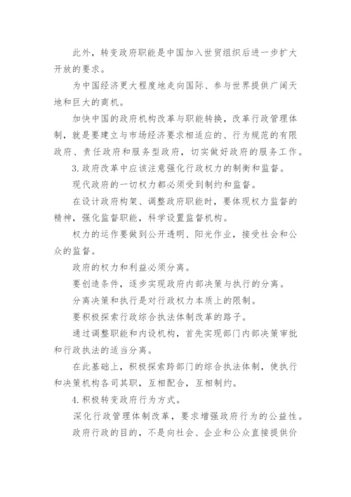 行政管理毕业论文_1.docx