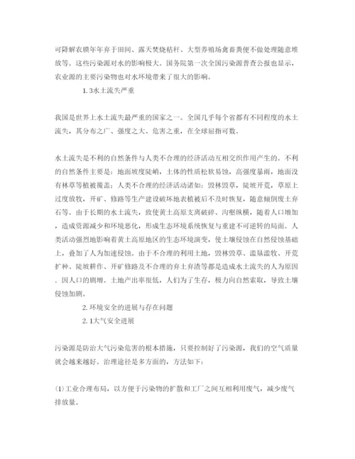 【精编】《安全管理论文》之我国环境安全的进展以及存在的问题.docx